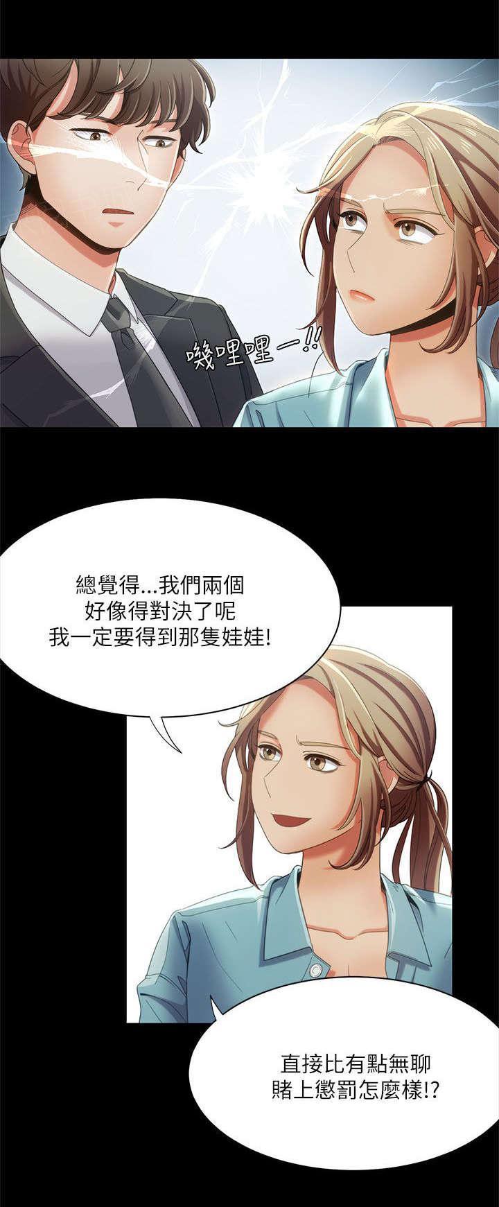 有什么好看的漫画韩漫全集-第23话 偶遇无删减无遮挡章节图片 