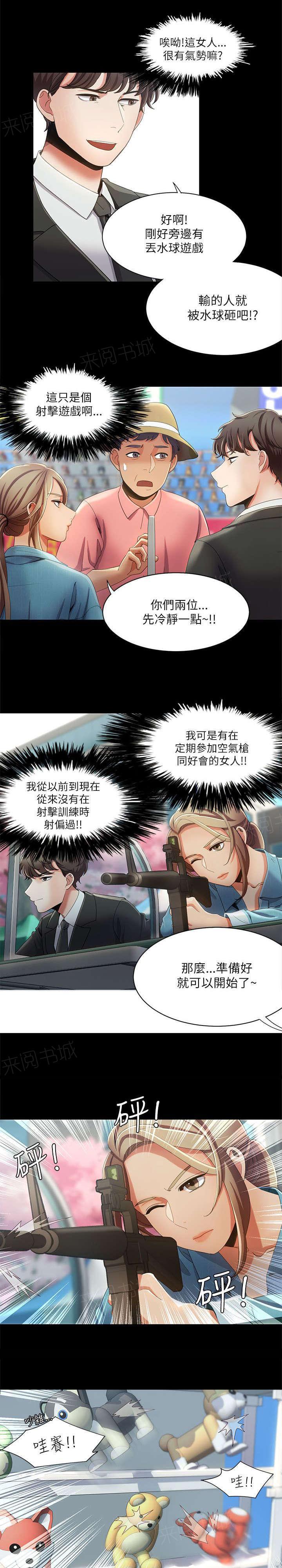 有什么好看的漫画韩漫全集-第23话 偶遇无删减无遮挡章节图片 