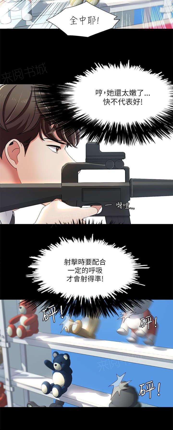 有什么好看的漫画韩漫全集-第23话 偶遇无删减无遮挡章节图片 
