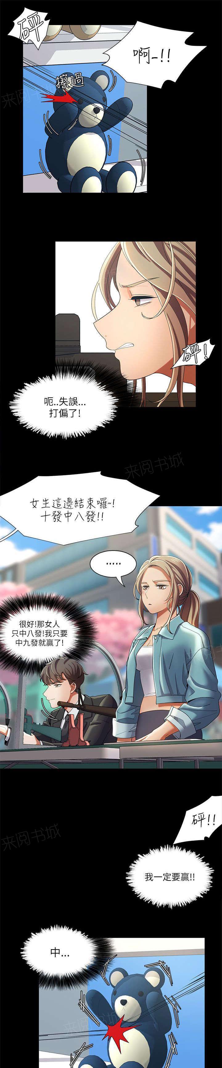 有什么好看的漫画韩漫全集-第23话 偶遇无删减无遮挡章节图片 