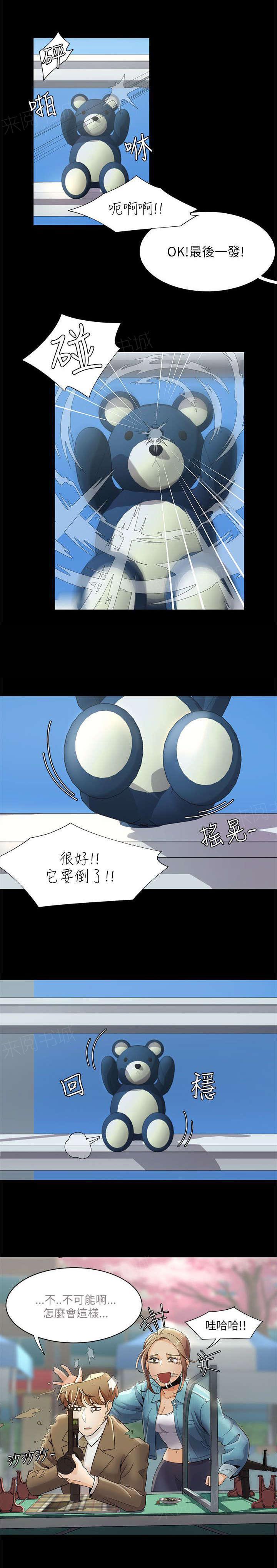有什么好看的漫画韩漫全集-第23话 偶遇无删减无遮挡章节图片 