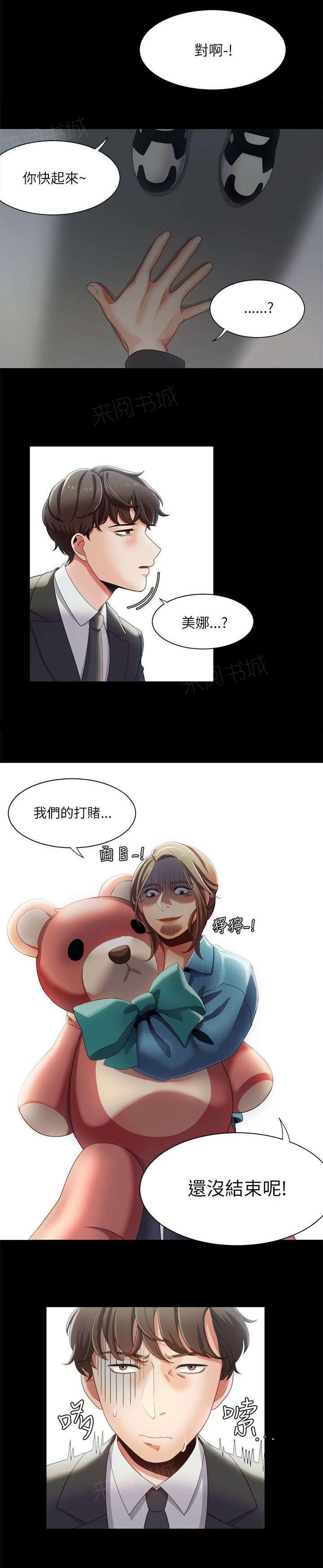 有什么好看的漫画韩漫全集-第23话 偶遇无删减无遮挡章节图片 