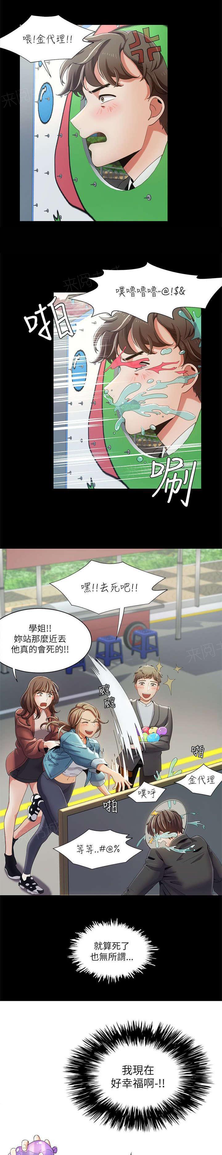 有什么好看的漫画韩漫全集-第23话 偶遇无删减无遮挡章节图片 