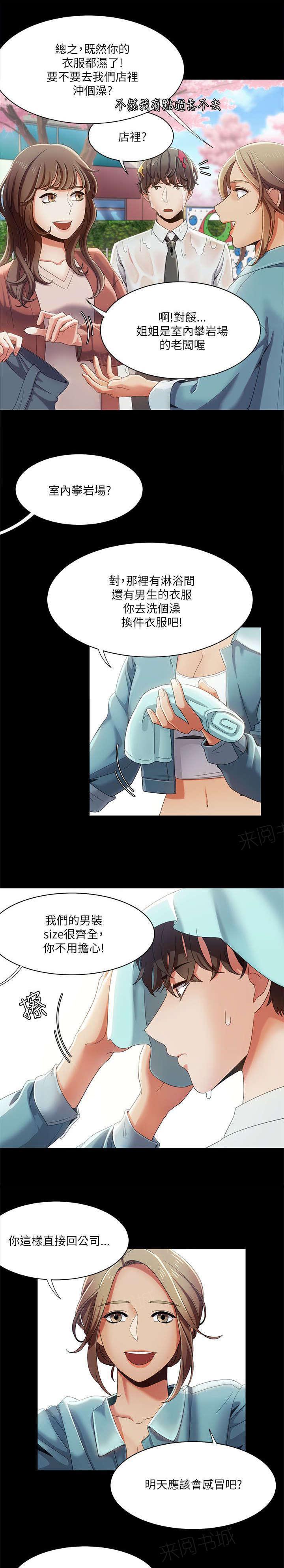 有什么好看的漫画韩漫全集-第24话 攀岩教学无删减无遮挡章节图片 