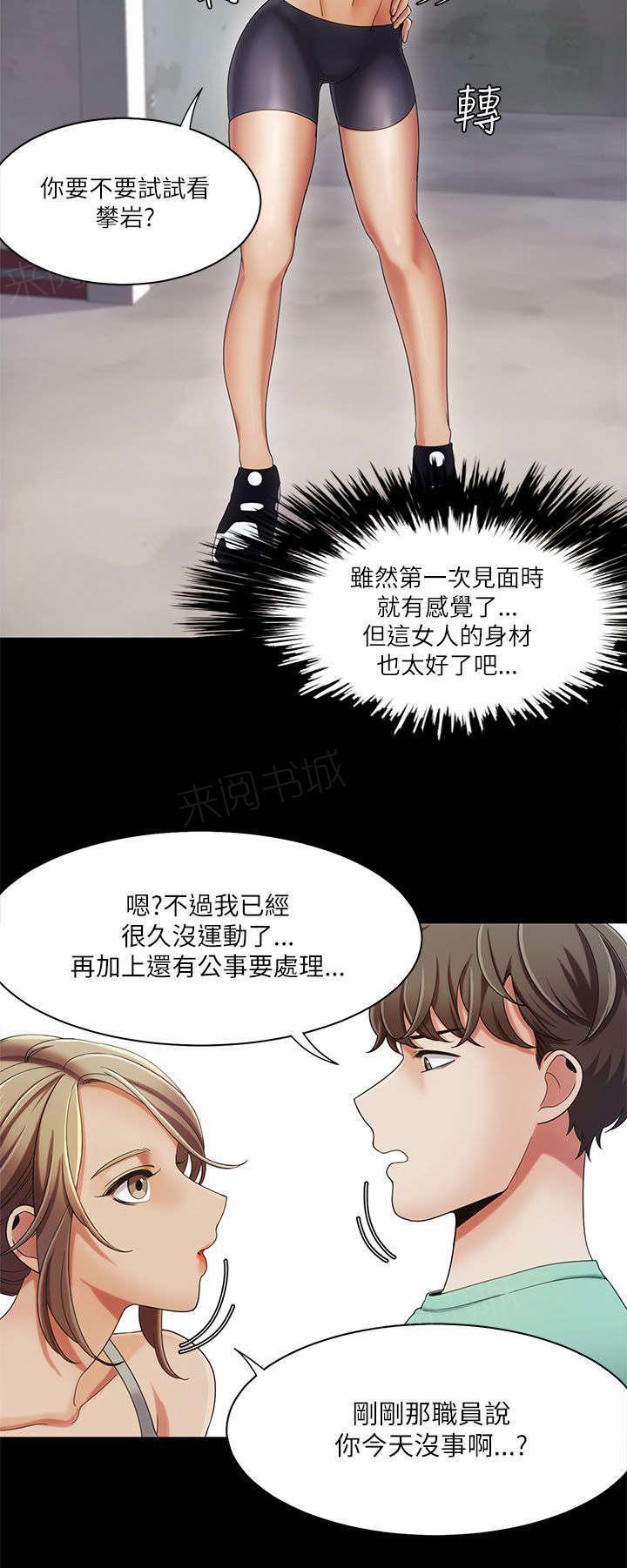有什么好看的漫画韩漫全集-第24话 攀岩教学无删减无遮挡章节图片 