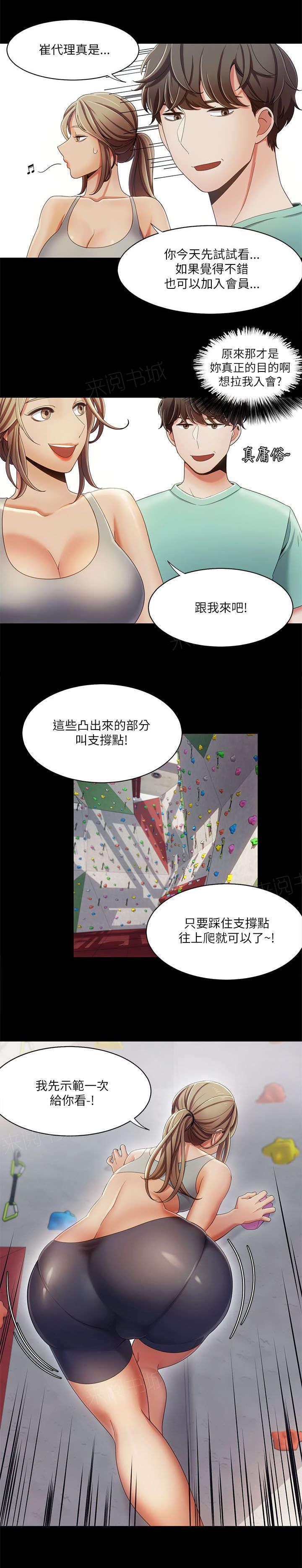 有什么好看的漫画韩漫全集-第24话 攀岩教学无删减无遮挡章节图片 