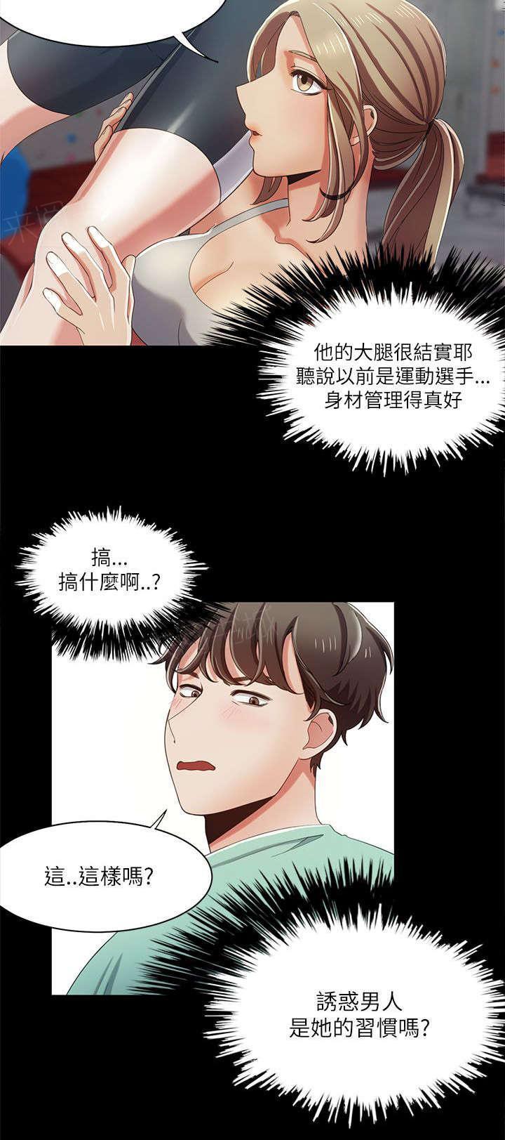 有什么好看的漫画韩漫全集-第24话 攀岩教学无删减无遮挡章节图片 