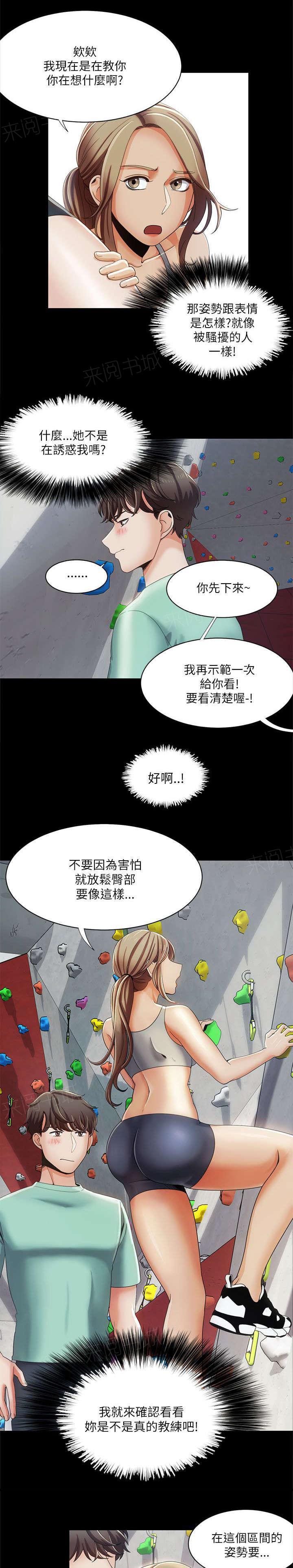 有什么好看的漫画韩漫全集-第24话 攀岩教学无删减无遮挡章节图片 