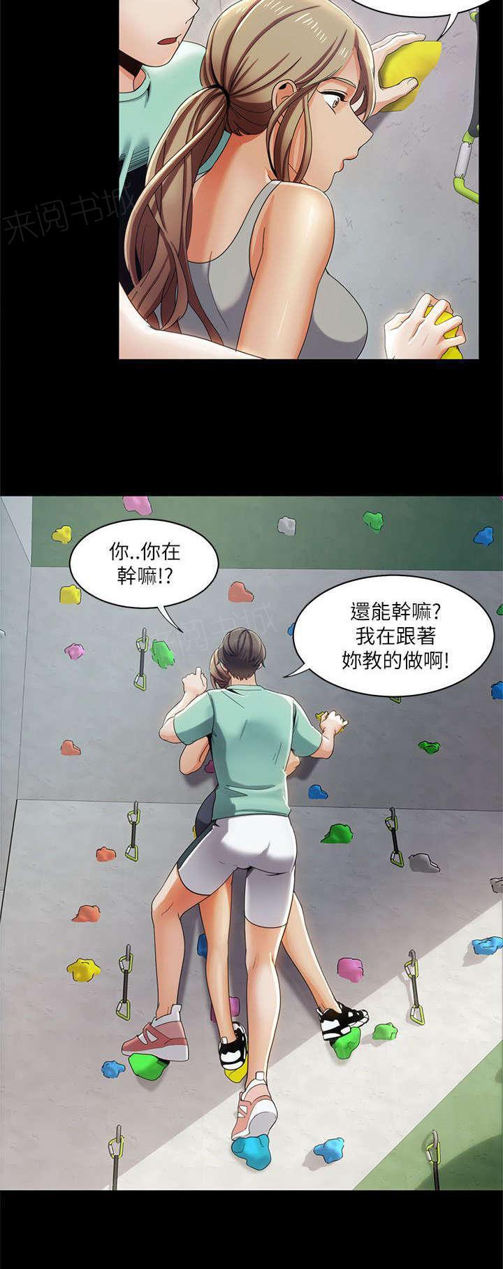 有什么好看的漫画韩漫全集-第24话 攀岩教学无删减无遮挡章节图片 
