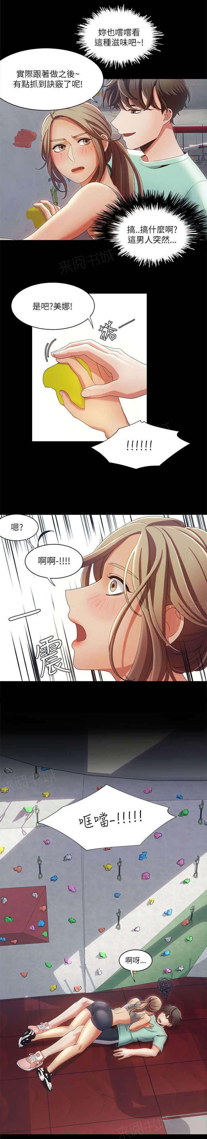 有什么好看的漫画韩漫全集-第24话 攀岩教学无删减无遮挡章节图片 