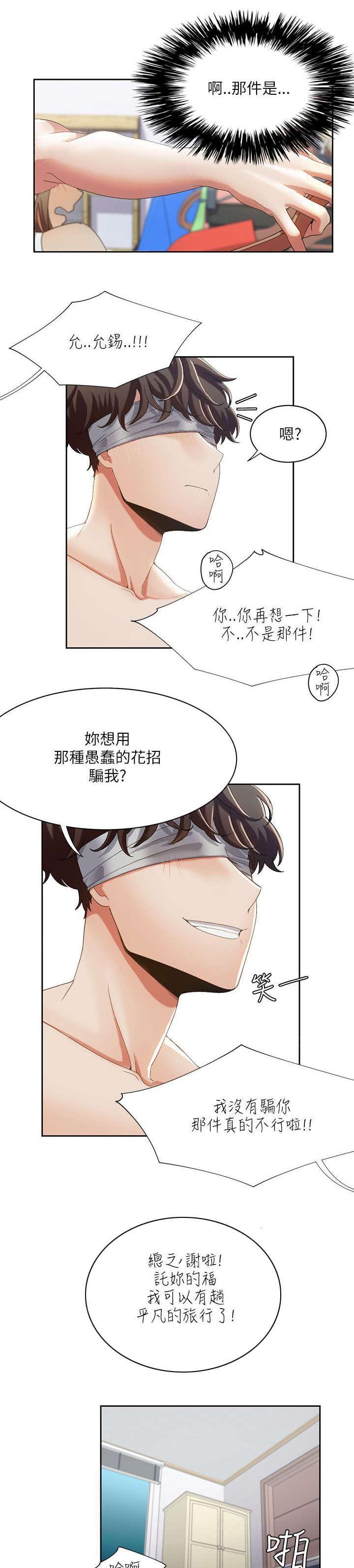 有什么好看的漫画韩漫全集-第26话 疯子情侣无删减无遮挡章节图片 
