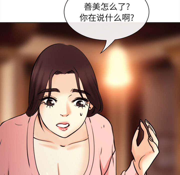 漫画网站大全韩漫全集-54_伤心的恶善美无删减无遮挡章节图片 