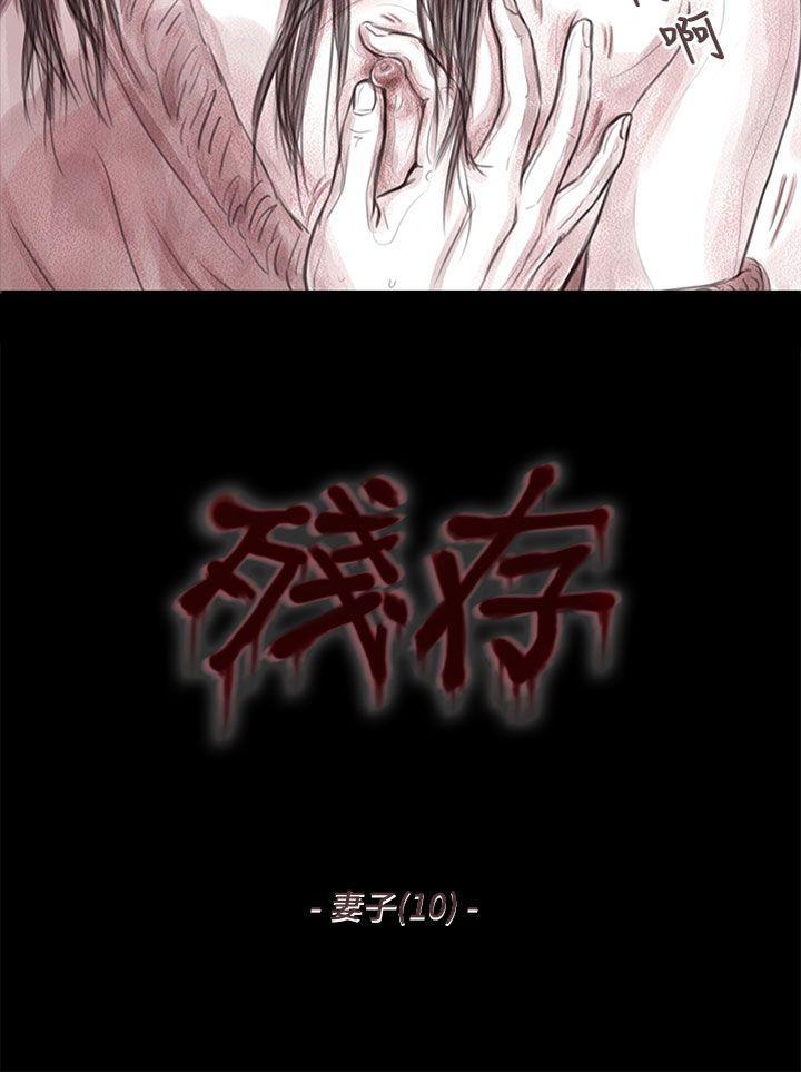 斗破苍穹漫画在线观看免费韩漫全集-妻子 第10话无删减无遮挡章节图片 
