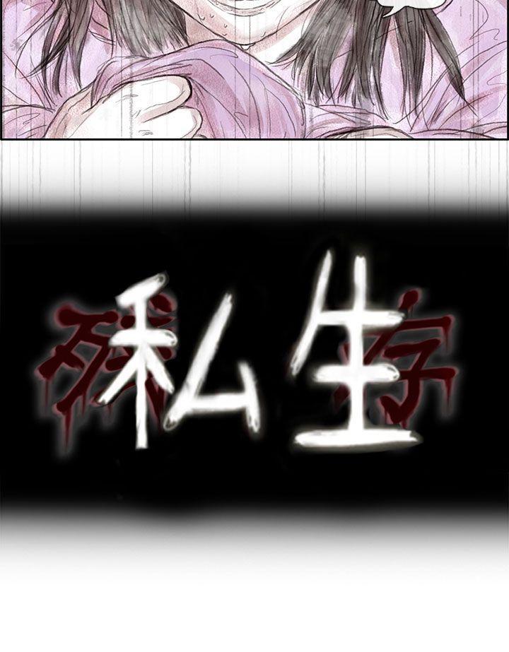 斗破苍穹漫画在线观看免费韩漫全集-私生 第1话无删减无遮挡章节图片 