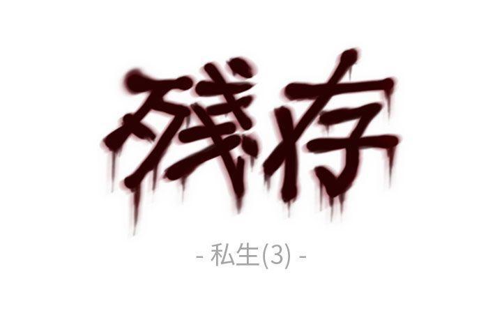 斗破苍穹漫画在线观看免费韩漫全集-私生 第3话无删减无遮挡章节图片 