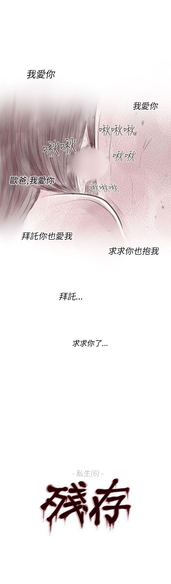 斗破苍穹漫画在线观看免费韩漫全集-私生 第6话无删减无遮挡章节图片 