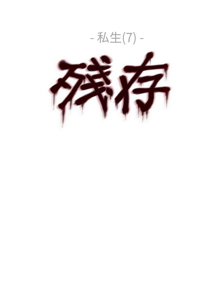 斗破苍穹漫画在线观看免费韩漫全集-私生 第7话无删减无遮挡章节图片 