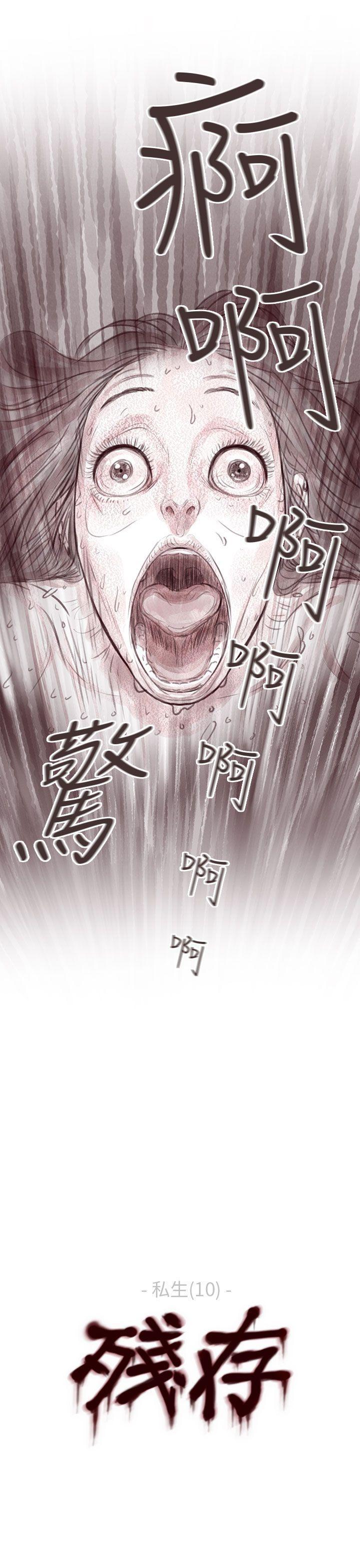 斗破苍穹漫画在线观看免费韩漫全集-私生 第10话无删减无遮挡章节图片 