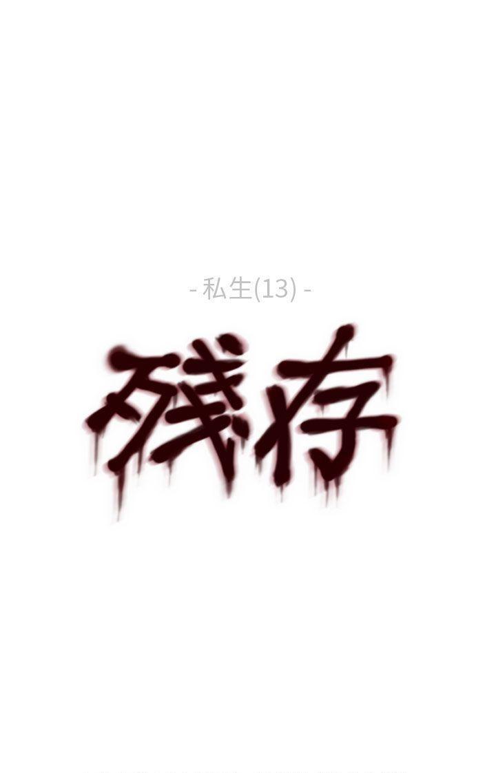 斗破苍穹漫画在线观看免费韩漫全集-私生 第13话无删减无遮挡章节图片 