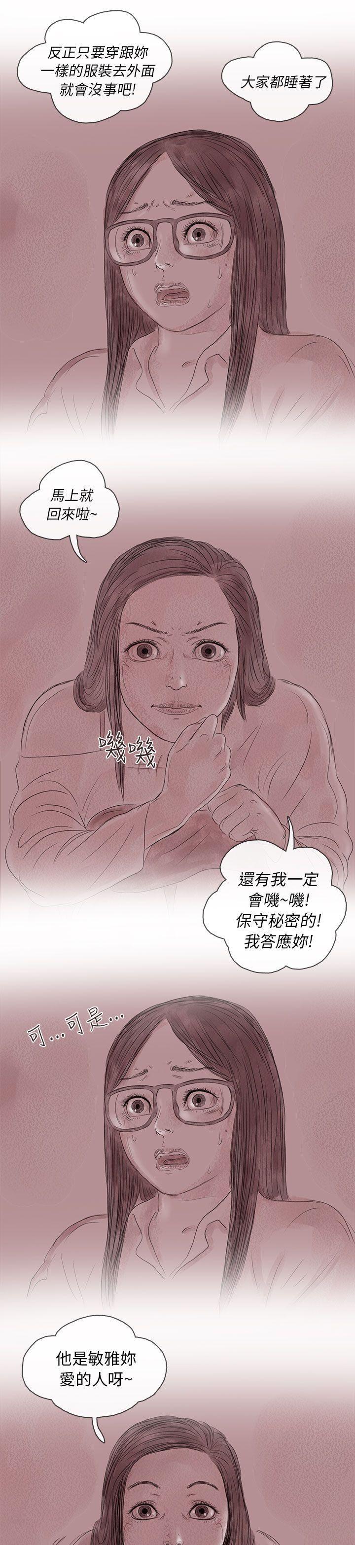 斗破苍穹漫画在线观看免费韩漫全集-私生 第14话无删减无遮挡章节图片 