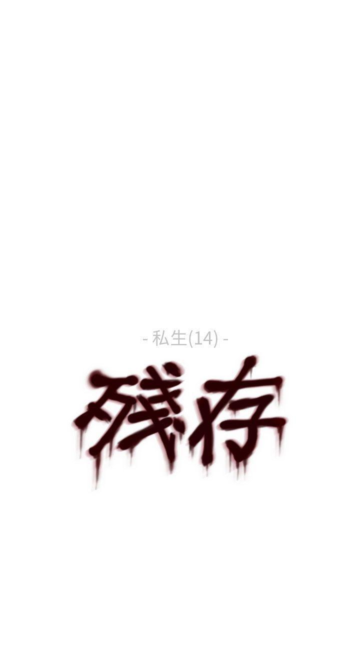 斗破苍穹漫画在线观看免费韩漫全集-私生 第14话无删减无遮挡章节图片 