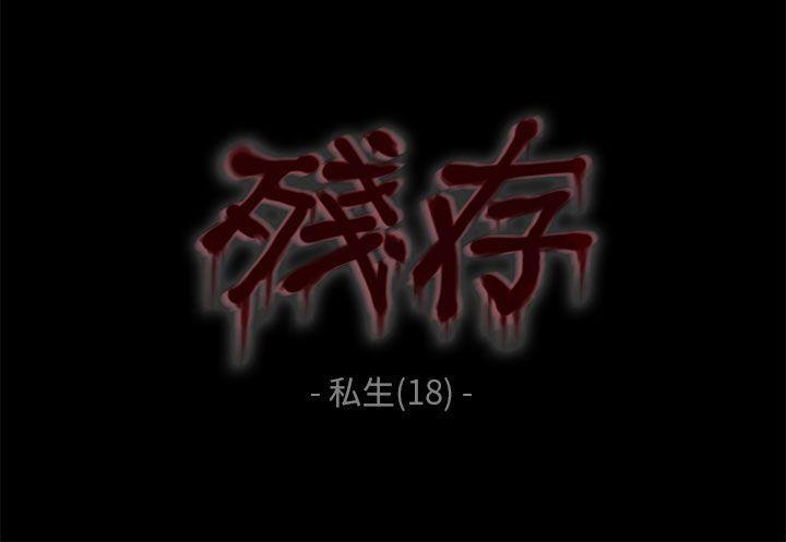 斗破苍穹漫画在线观看免费韩漫全集-私生 第18话无删减无遮挡章节图片 
