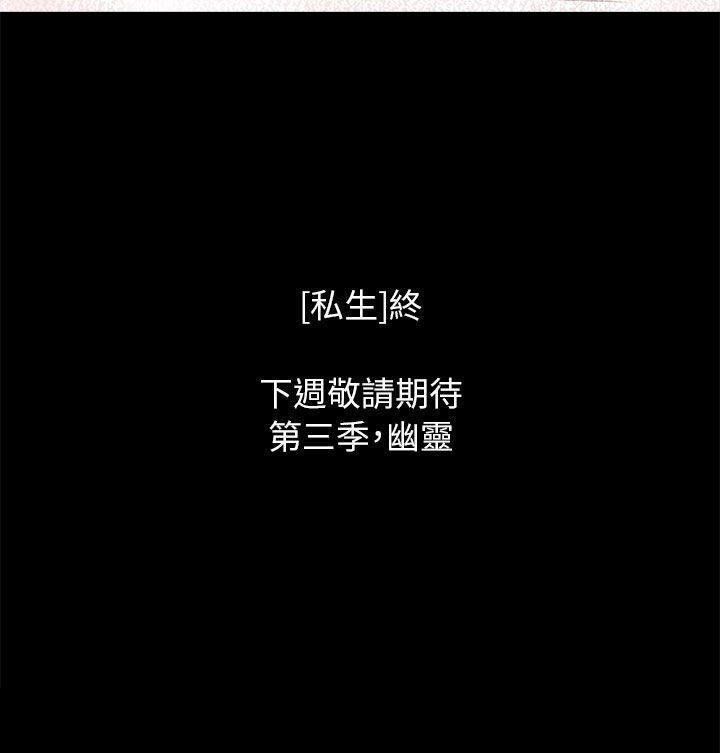 斗破苍穹漫画在线观看免费韩漫全集-私生 第18话无删减无遮挡章节图片 