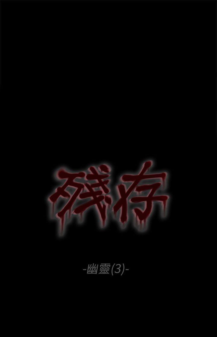 斗破苍穹漫画在线观看免费韩漫全集-幽灵 第3话无删减无遮挡章节图片 