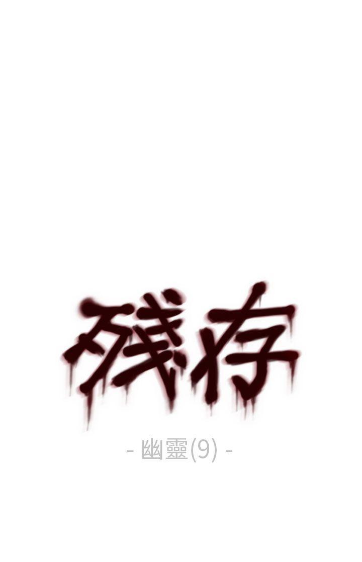 斗破苍穹漫画在线观看免费韩漫全集-幽灵 第9话无删减无遮挡章节图片 