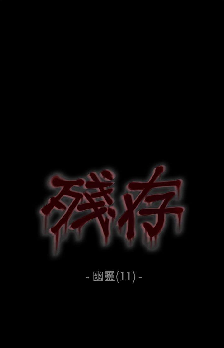 斗破苍穹漫画在线观看免费韩漫全集-幽灵 第11话无删减无遮挡章节图片 
