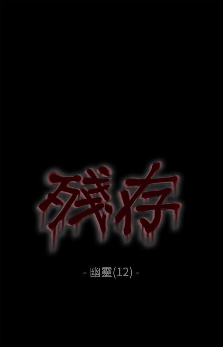 斗破苍穹漫画在线观看免费韩漫全集-幽灵 第12话无删减无遮挡章节图片 