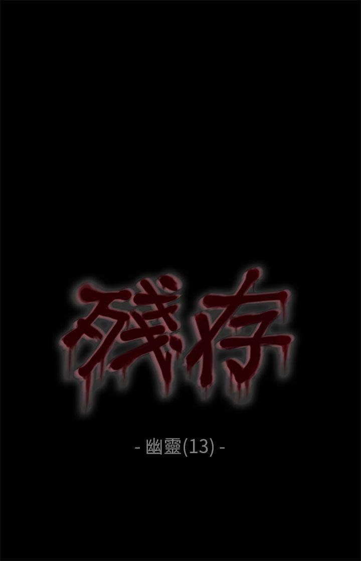 斗破苍穹漫画在线观看免费韩漫全集-幽灵 第13话无删减无遮挡章节图片 