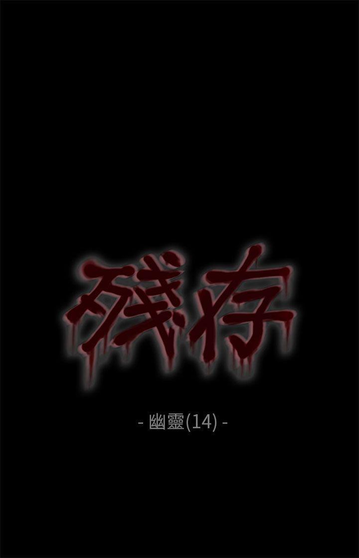 斗破苍穹漫画在线观看免费韩漫全集-幽灵 第14话无删减无遮挡章节图片 