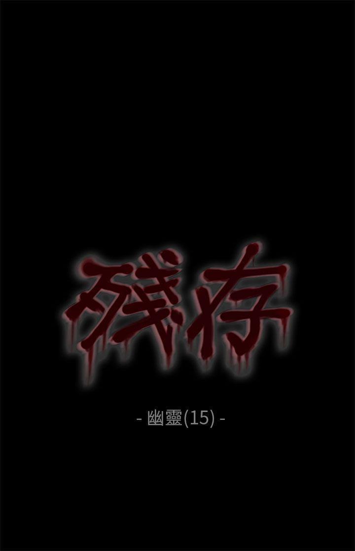 斗破苍穹漫画在线观看免费韩漫全集-幽灵 第15话无删减无遮挡章节图片 