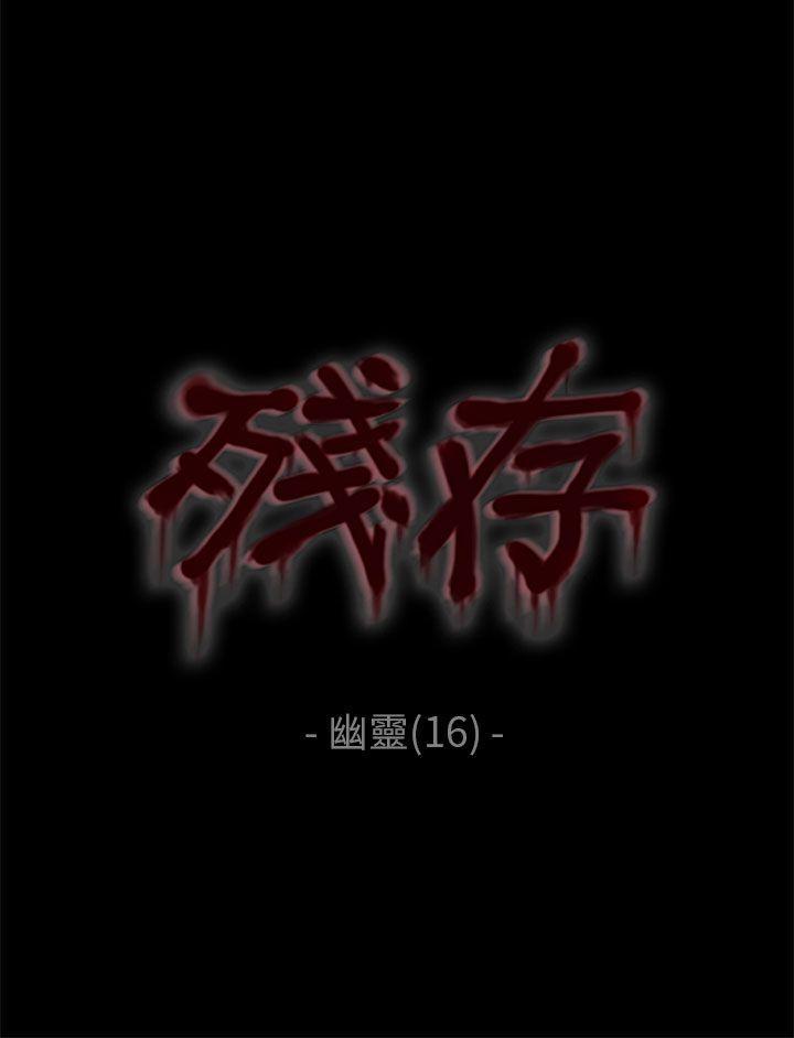 斗破苍穹漫画在线观看免费韩漫全集-幽灵 第16话无删减无遮挡章节图片 