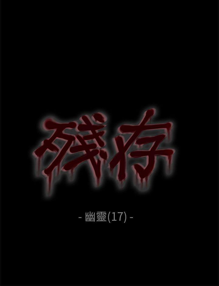 斗破苍穹漫画在线观看免费韩漫全集-幽灵 第17话无删减无遮挡章节图片 