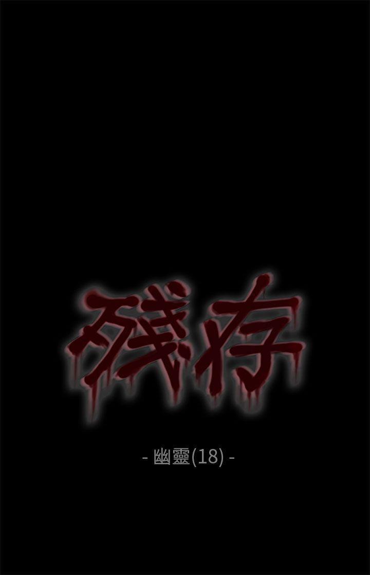 斗破苍穹漫画在线观看免费韩漫全集-幽灵 第18话无删减无遮挡章节图片 