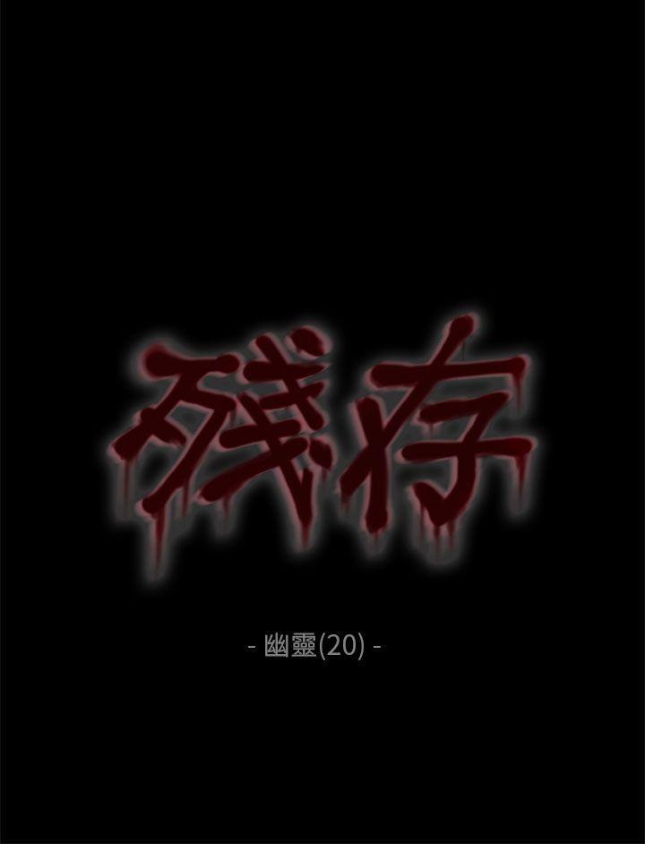 斗破苍穹漫画在线观看免费韩漫全集-幽灵 第20话无删减无遮挡章节图片 