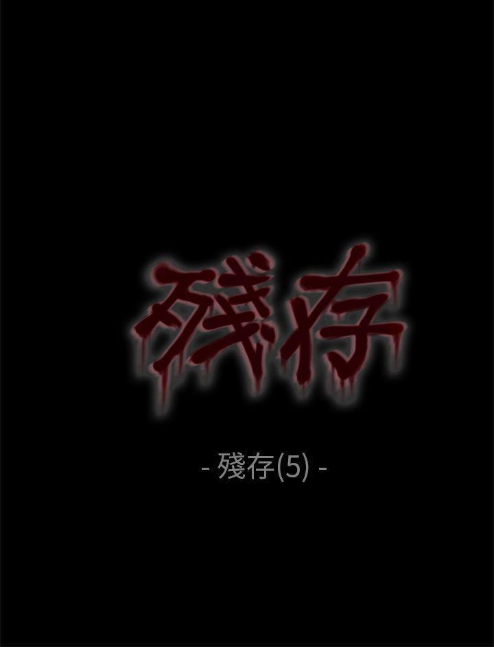 斗破苍穹漫画在线观看免费韩漫全集-残存 第5话无删减无遮挡章节图片 