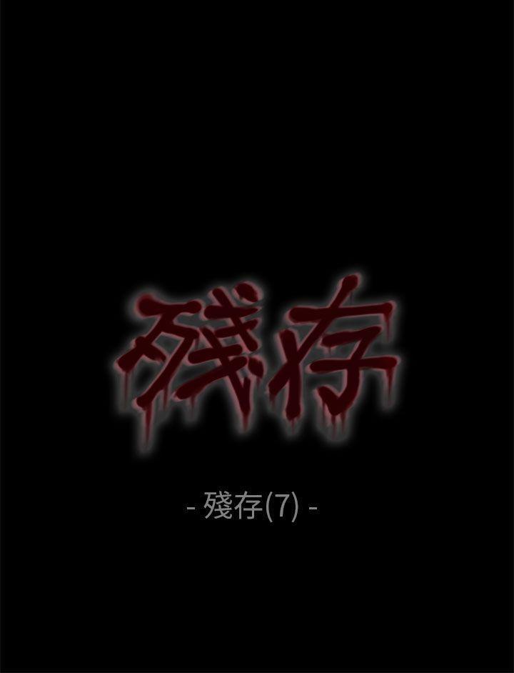 斗破苍穹漫画在线观看免费韩漫全集-残存 第7话无删减无遮挡章节图片 