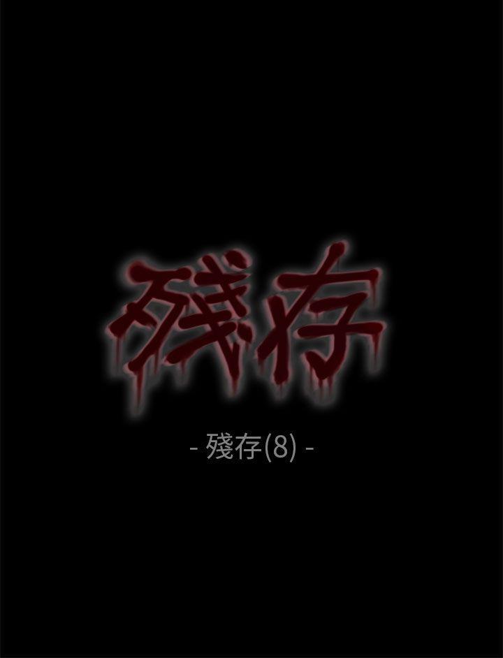 斗破苍穹漫画在线观看免费韩漫全集-残存 第8话无删减无遮挡章节图片 