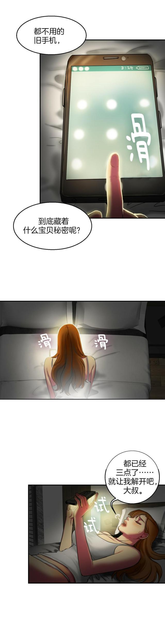 十八禁漫画大全无遮挡韩漫全集-第13话 解锁无删减无遮挡章节图片 