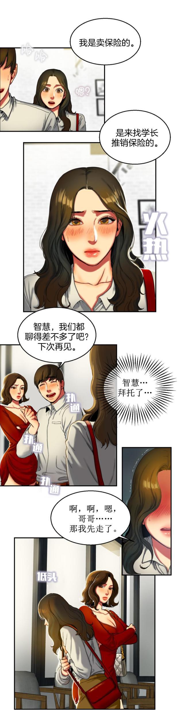十八禁漫画大全无遮挡韩漫全集-第17话 解释无删减无遮挡章节图片 