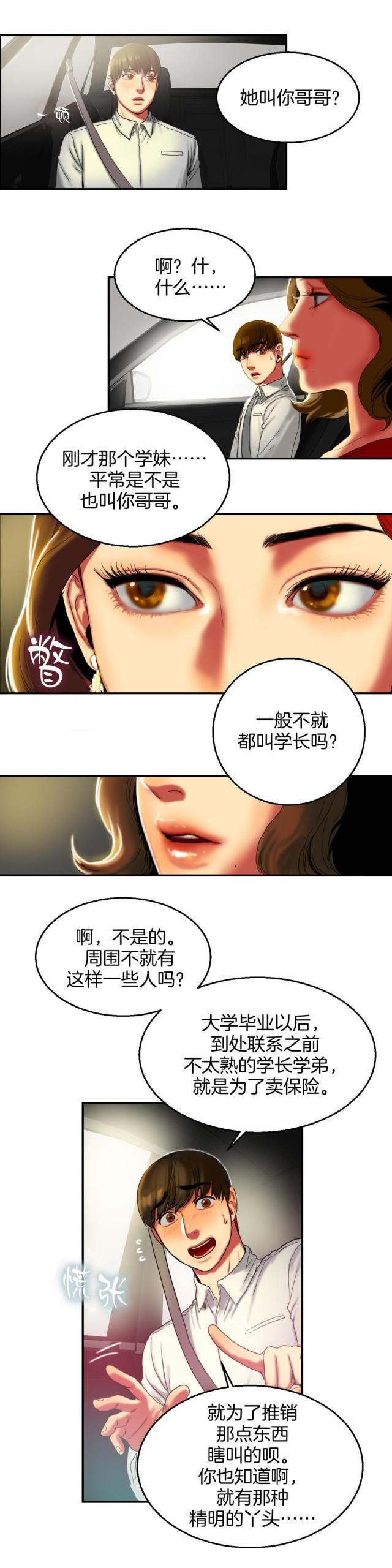 十八禁漫画大全无遮挡韩漫全集-第17话 解释无删减无遮挡章节图片 