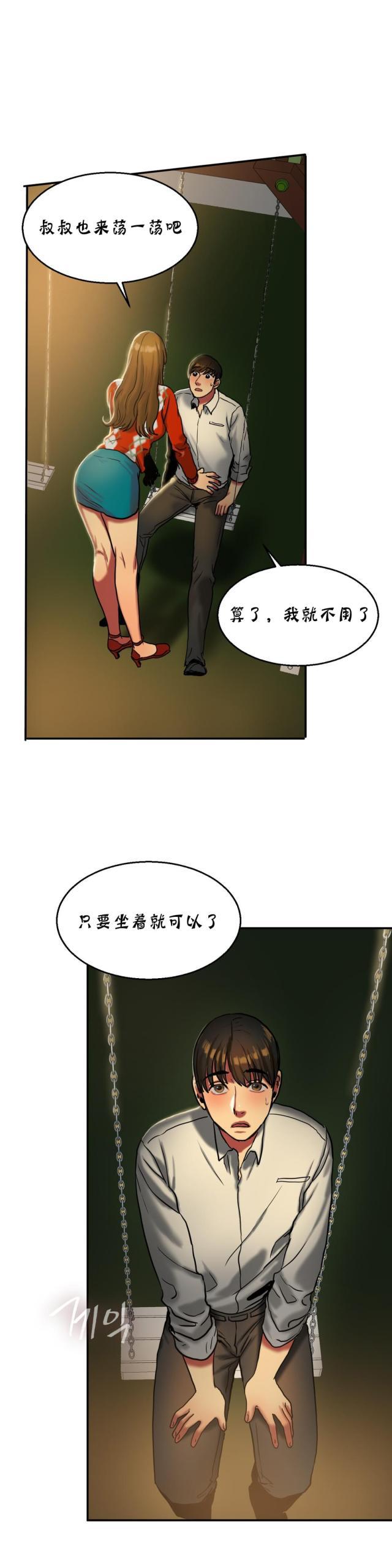 十八禁漫画大全无遮挡韩漫全集-第36话 秋千无删减无遮挡章节图片 