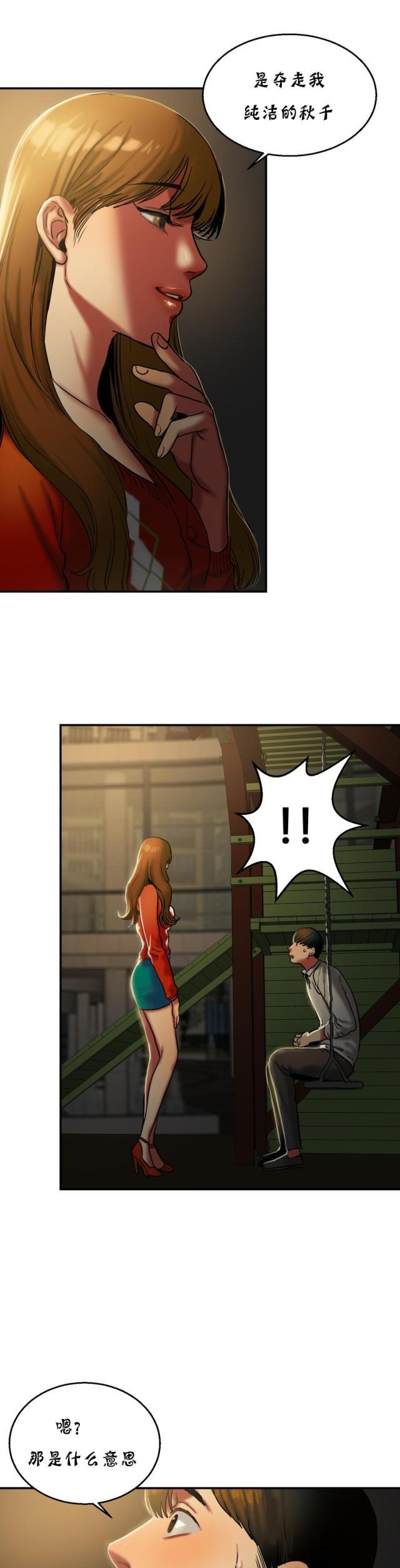 十八禁漫画大全无遮挡韩漫全集-第36话 秋千无删减无遮挡章节图片 