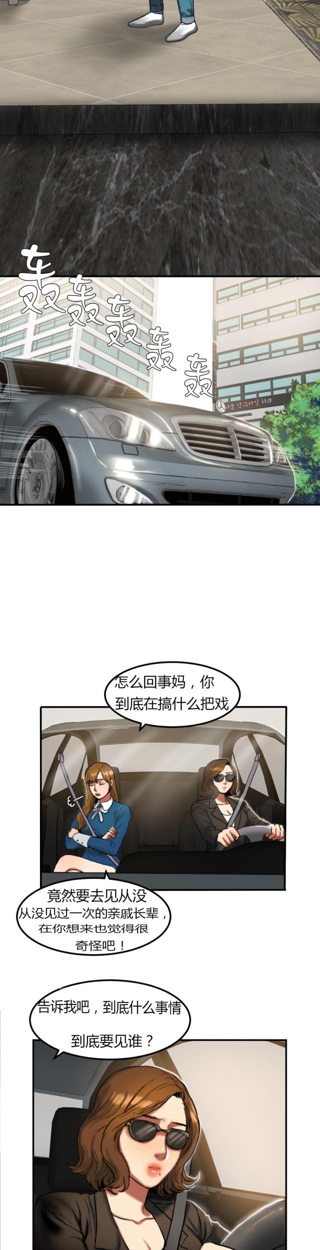 十八禁漫画大全无遮挡韩漫全集-第58话 去见亲戚无删减无遮挡章节图片 