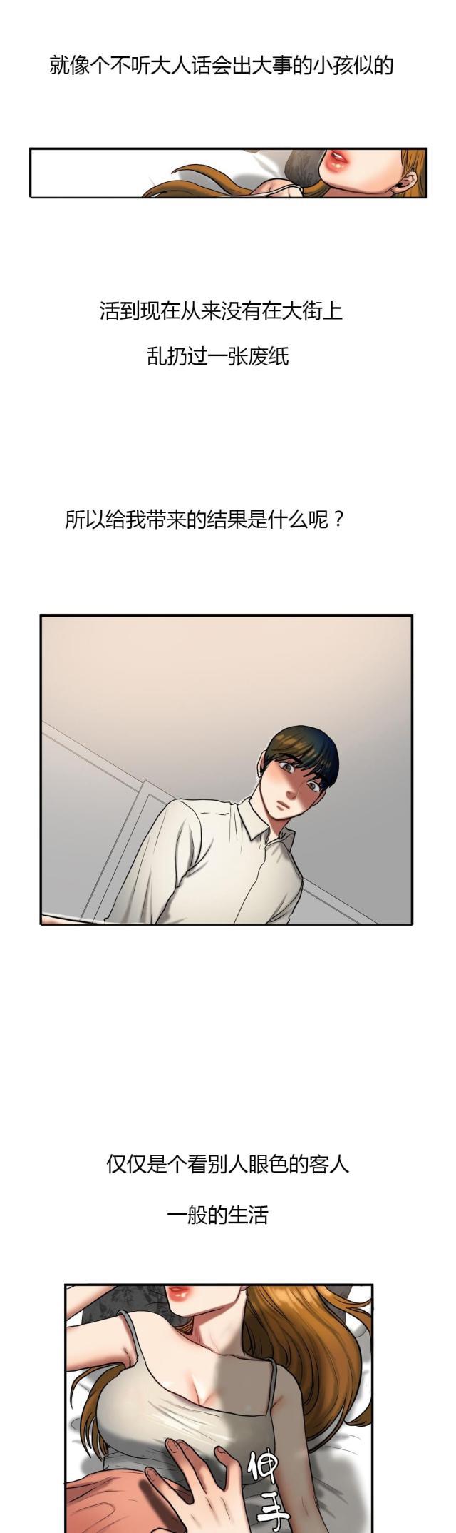 十八禁漫画大全无遮挡韩漫全集-第65话 败给你无删减无遮挡章节图片 