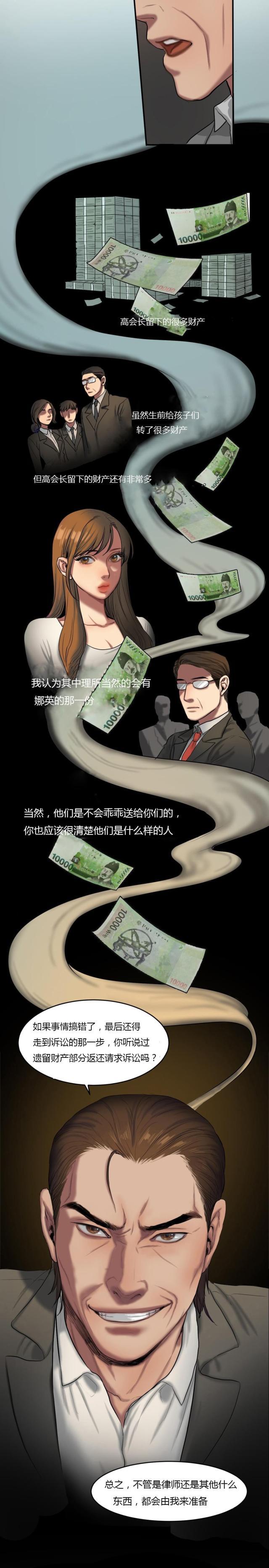 十八禁漫画大全无遮挡韩漫全集-第73话 商量遗产无删减无遮挡章节图片 