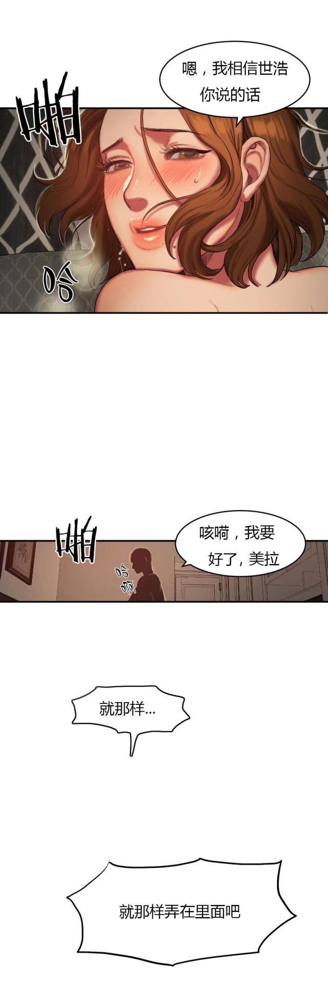 十八禁漫画大全无遮挡韩漫全集-第75话 信赖的后背无删减无遮挡章节图片 